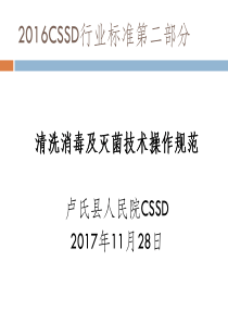2016CSSD行业标准第二部分