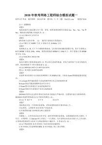 XXXX年软考网络工程师综合模拟试题一