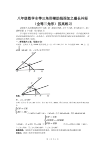 全等三角形截长补短拔高练习(含答案)