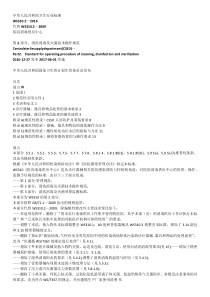 中华人民共和国卫生行业标准WS3102—2016代替WS3102—2009