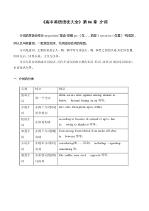 6介词语法点及练习