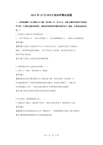 2014年10月00312政治学概论真题
