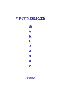 XXXX广东省市政工程定额说明(第一至第七分册)