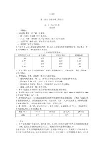 XXXX广东省建筑与装修工程综合定额(说明及计算规则)