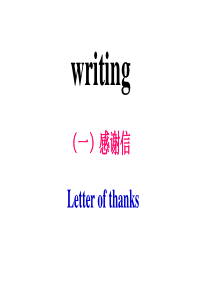 英语高考应用文写作之一——感谢信