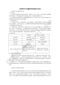 定性研究定量研究联系与区别-精心整理