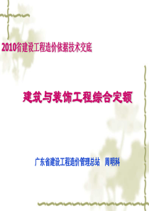 XXXX广东省建设工程综合定额(中)