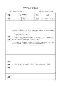 七年级生物学生实验报告(食物在口腔内的化学性消化)