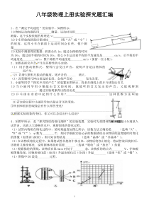 八年级物理上册实验探究题汇编