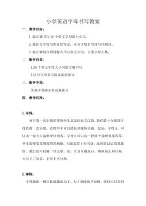 小学英语书写课教案