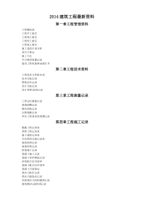 XXXX建筑工程资料(最新)