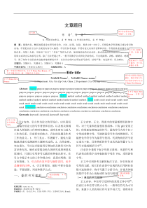 期刊论文模板