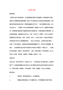 七年级上册语文咏雪教学设计一等奖