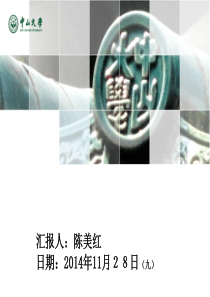 研究生组会PPT