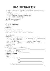 第8课--英国的制度创新导学案