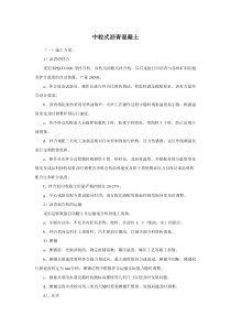 中粒式沥青混凝土