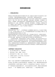 2019年整理跨境电商整个流程详解精品资料
