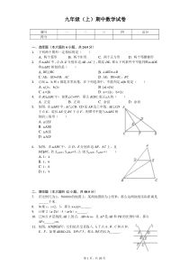 上海市虹口区九年级(上)期中数学试卷-