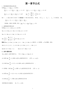 成人高考专升本《高等数学二》公式大全