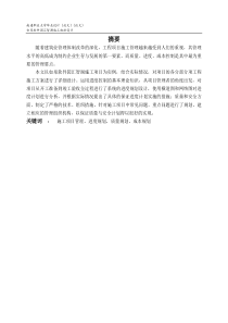 XXXX施工员毕业设计