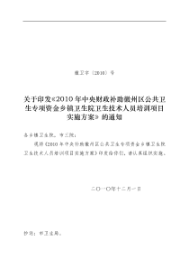 乡镇卫生院卫生技术人员培训实施方案