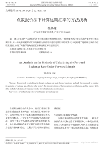 点数报价法下计算远期汇率的方法浅析