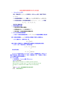 泊松分布的matlab仿真