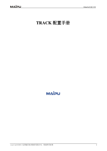 Track配置
