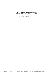 小间距P2.5LED显示屏全彩屏幕方案