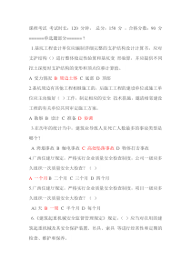 广西2019年三类人员安全继续教育网络考试试题及参考答案(整理)