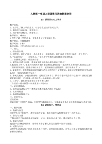 一年级上册道德与法治教案全册