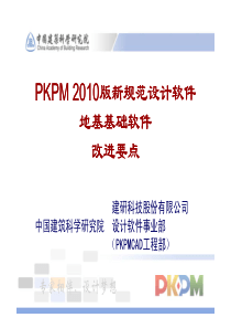 XXXX版基础及施工图[兼容模式]