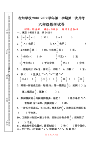 六年级数学第一次月考试卷及答案