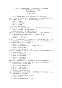 2011年福建省省属事业单位招聘考试综合基础知识A卷真题及答案解析