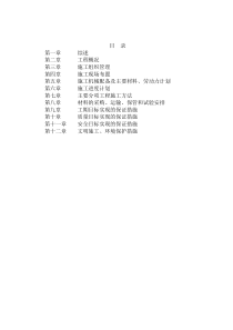 XXXX码头抛石施工组织设计