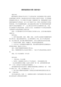 《梯形面积的计算》教学设计