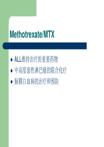 常用化疗药物及化疗注意事项