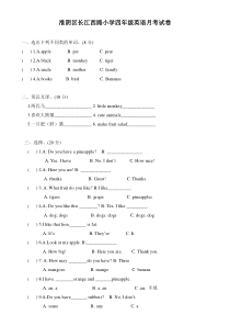 新译林版四年级英语上册第一二单元试卷