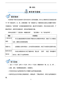 新部编人教版二年级上册语文教案(完整版)301页