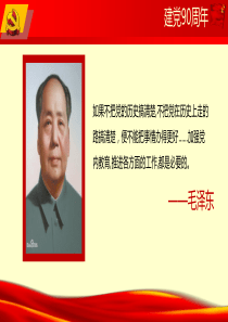 党史党课ppt