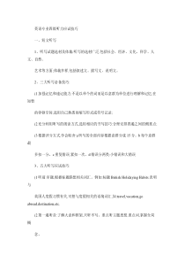 英语专业四级听力应试技巧.