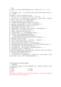 计算机网络基础知识参考试题及答案
