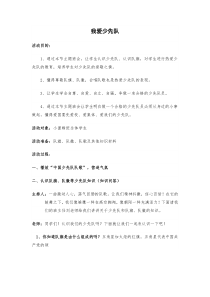 建队日主题队会