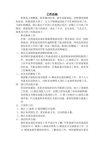 大学学生会组织部十月份工作总结