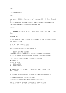 Intel-HEX文件格式