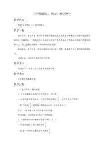 人教版小学数学六年级上册《分数除法：例5》教案