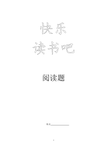 二上快乐读书吧阅读题(+答案)
