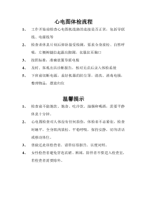 心电图体检工作流程