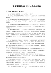 2018版小学数学新课程标准考试试卷(测试卷含答案)