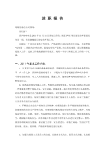 安全员述职报告